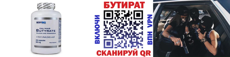 Бутират Butirat  Купить где  Лермонтов 