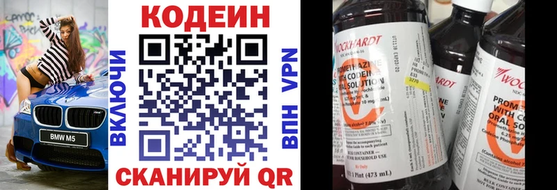 Codein напиток Lean (лин)  Купить где  Лермонтов 